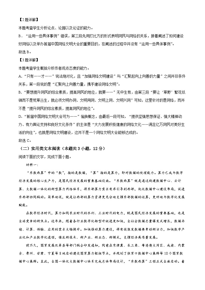 【期中真题】陕西省西安市32所学校2022-2023学年高二上学期期中联考语文试题（解析版）第3页