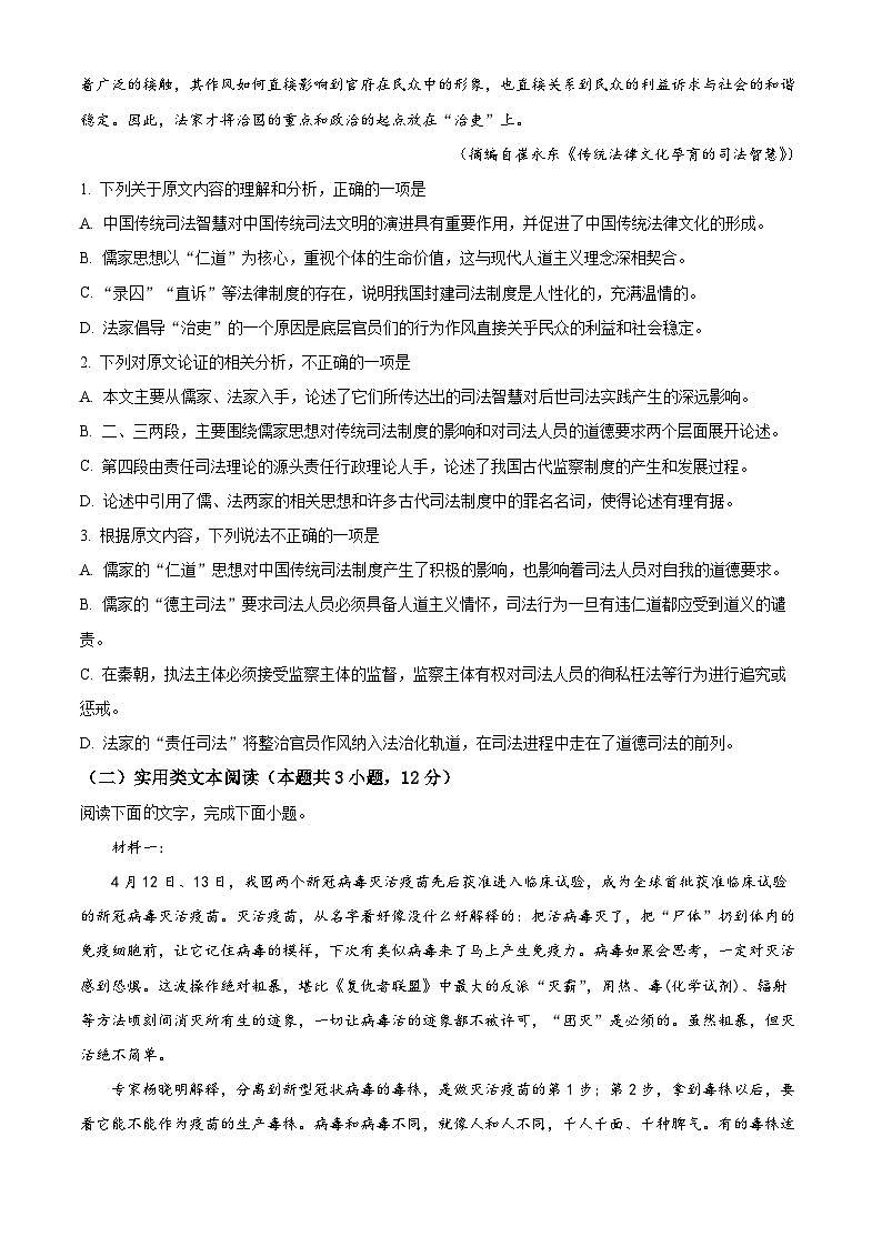 【期中真题】青海省海南藏族自治州高级中学、贵德中学2021-2022学年高二上学期期中语文试题（原卷版）第2页