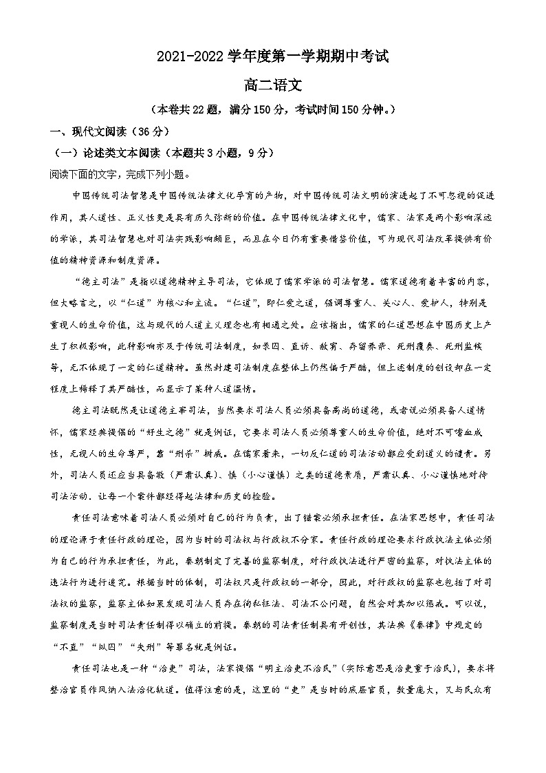 【期中真题】青海省海南藏族自治州高级中学、贵德中学2021-2022学年高二上学期期中语文试题（解析版）第1页