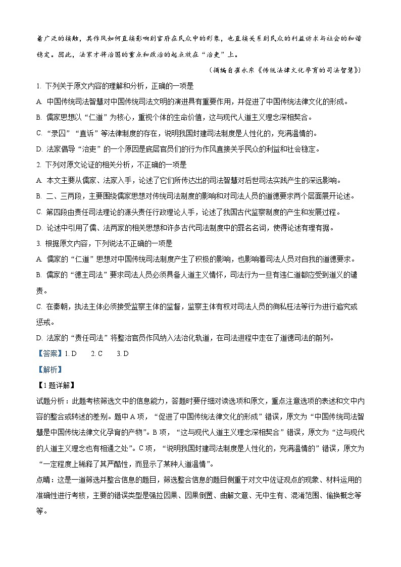 【期中真题】青海省海南藏族自治州高级中学、贵德中学2021-2022学年高二上学期期中语文试题（解析版）第2页