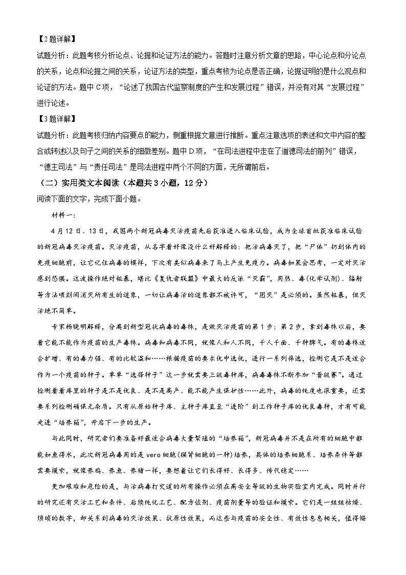 【期中真题】青海省海南藏族自治州高级中学、贵德中学2021-2022学年高二上学期期中语文试题（解析版）第3页