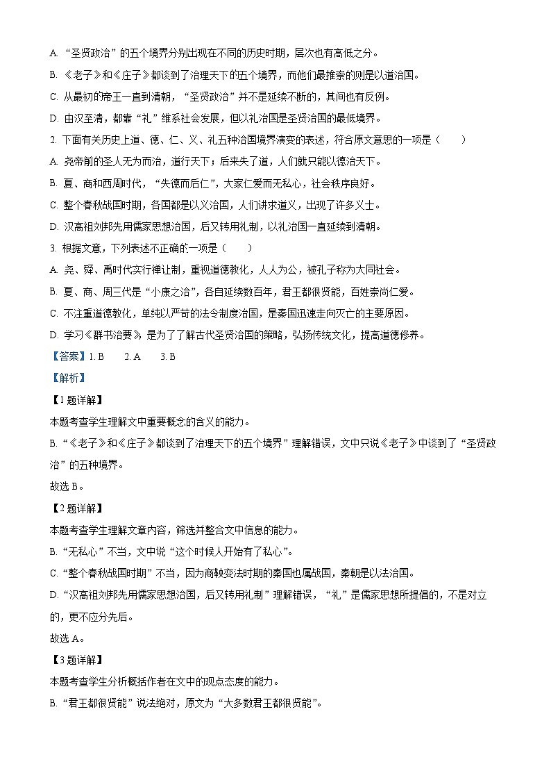 精品解析：黑龙江省大庆市大庆实验中学2021-2022学年高二上学期期中语文试题02