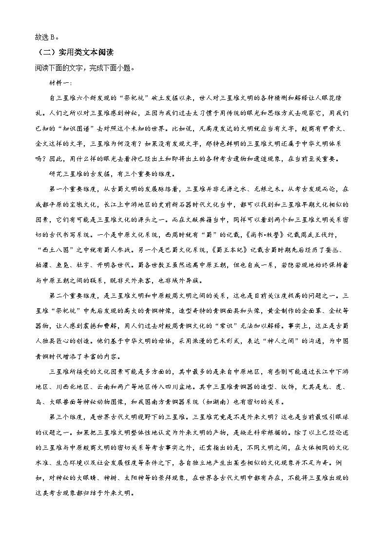 精品解析：黑龙江省大庆市大庆实验中学2021-2022学年高二上学期期中语文试题03