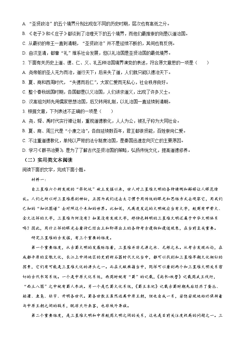精品解析：黑龙江省大庆市大庆实验中学2021-2022学年高二上学期期中语文试题02