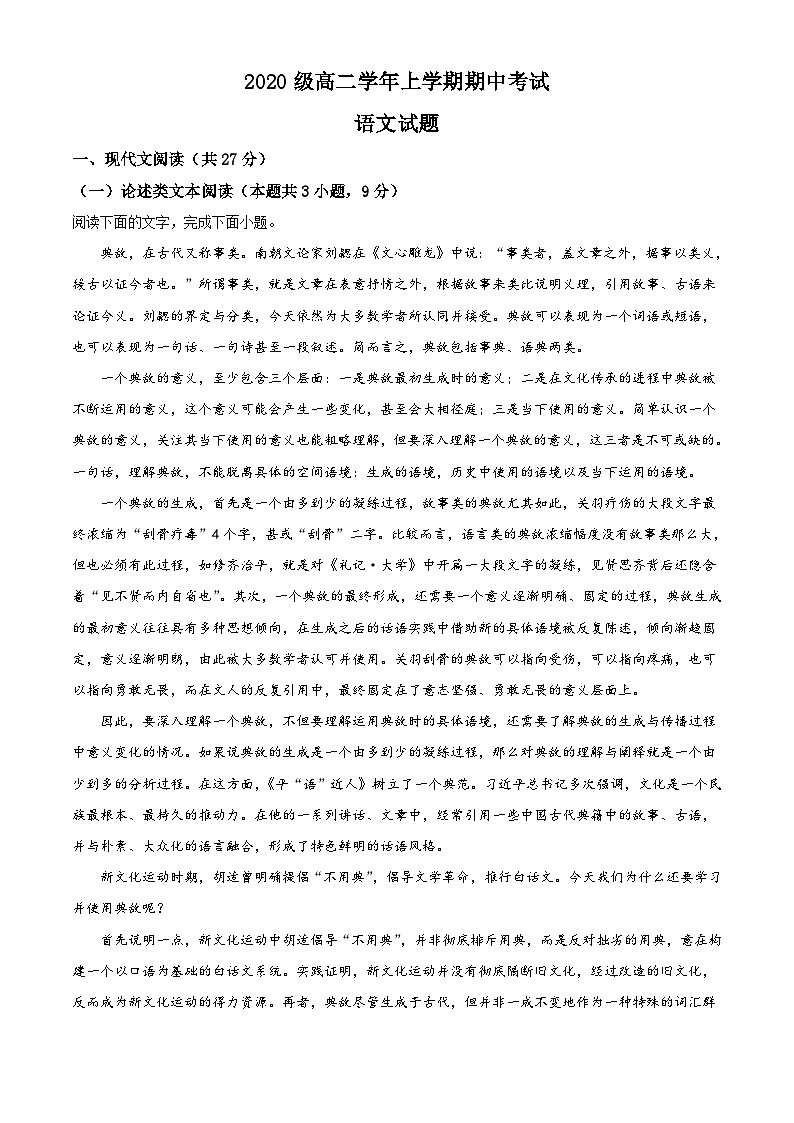 精品解析：黑龙江省牡丹江市一中2021-2022学年高二上学期期中语文试题01