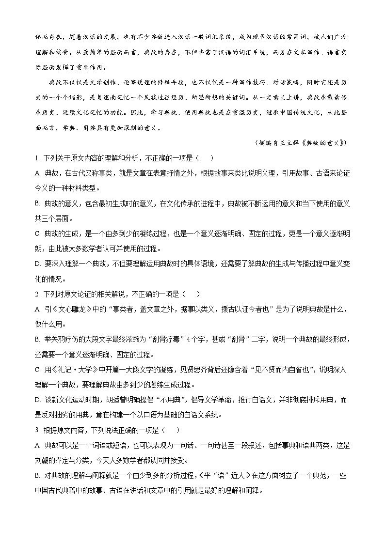 精品解析：黑龙江省牡丹江市一中2021-2022学年高二上学期期中语文试题02