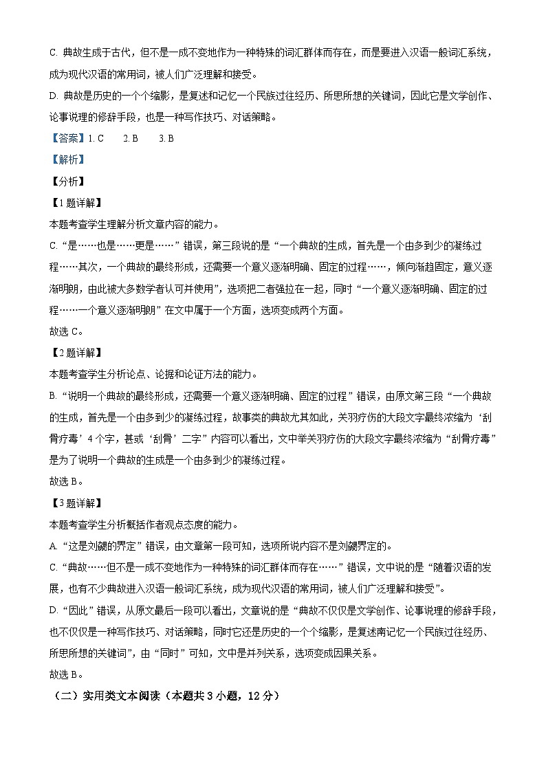 精品解析：黑龙江省牡丹江市一中2021-2022学年高二上学期期中语文试题03
