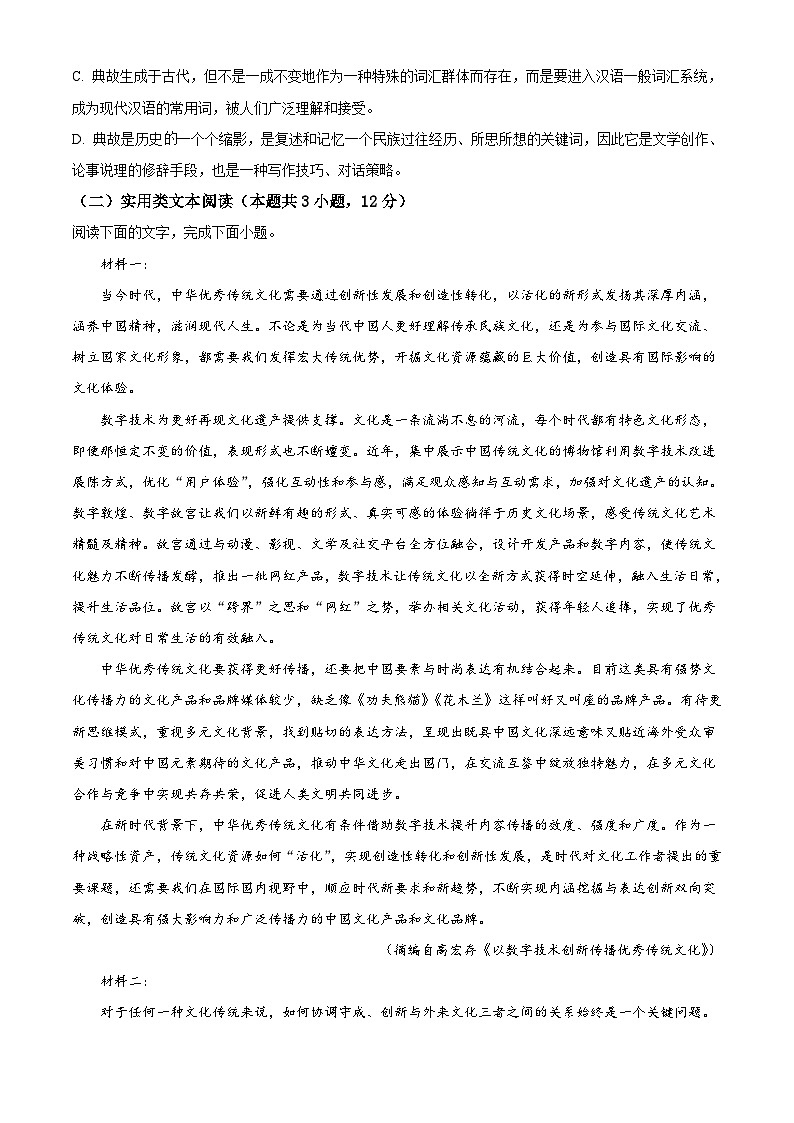 精品解析：黑龙江省牡丹江市一中2021-2022学年高二上学期期中语文试题03