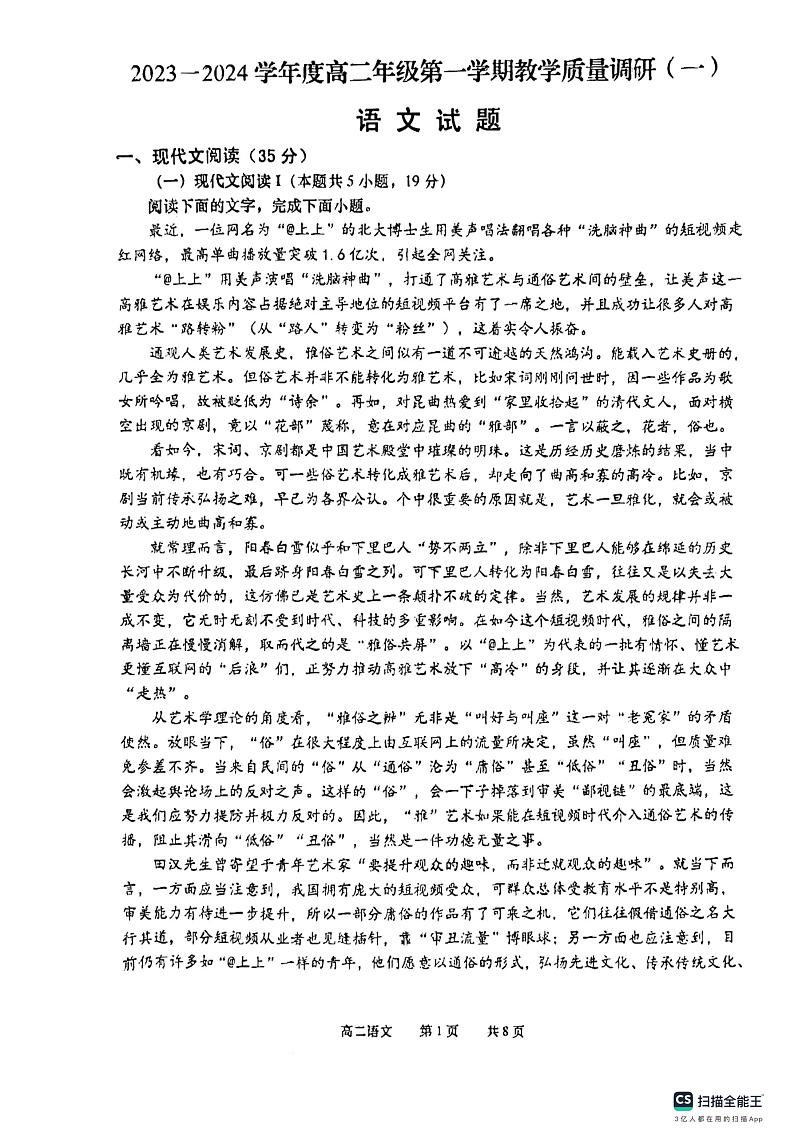 江苏省南通市如皋市2023-2024学年高二上学期教学质量调研（一）语文试题第1页