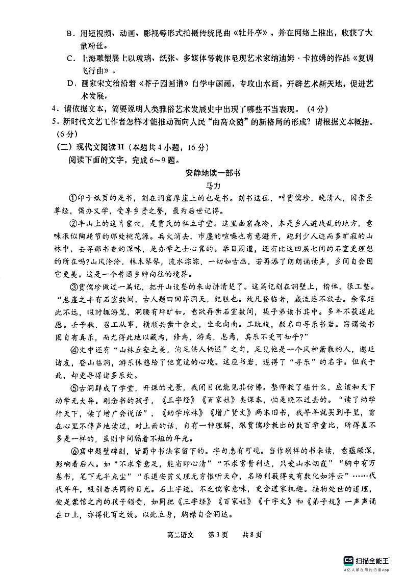 江苏省南通市如皋市2023-2024学年高二上学期教学质量调研（一）语文试题第3页