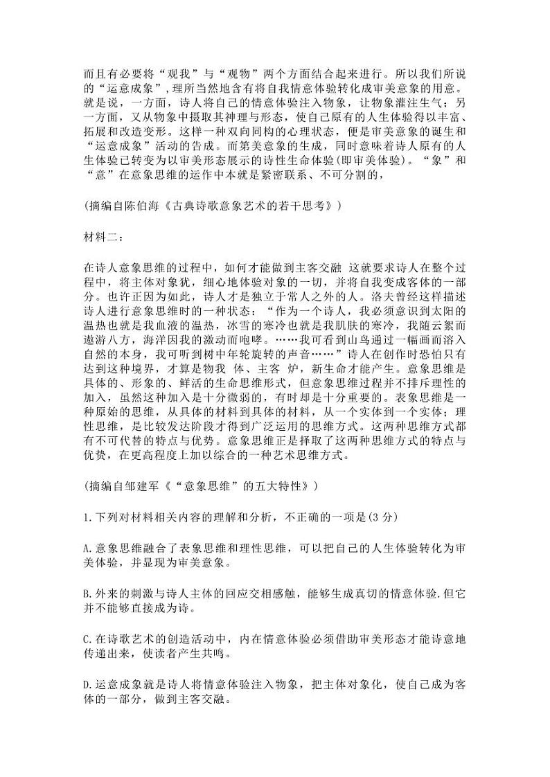 江苏省南通市2024届高三上学期10月份质量监测 语文02