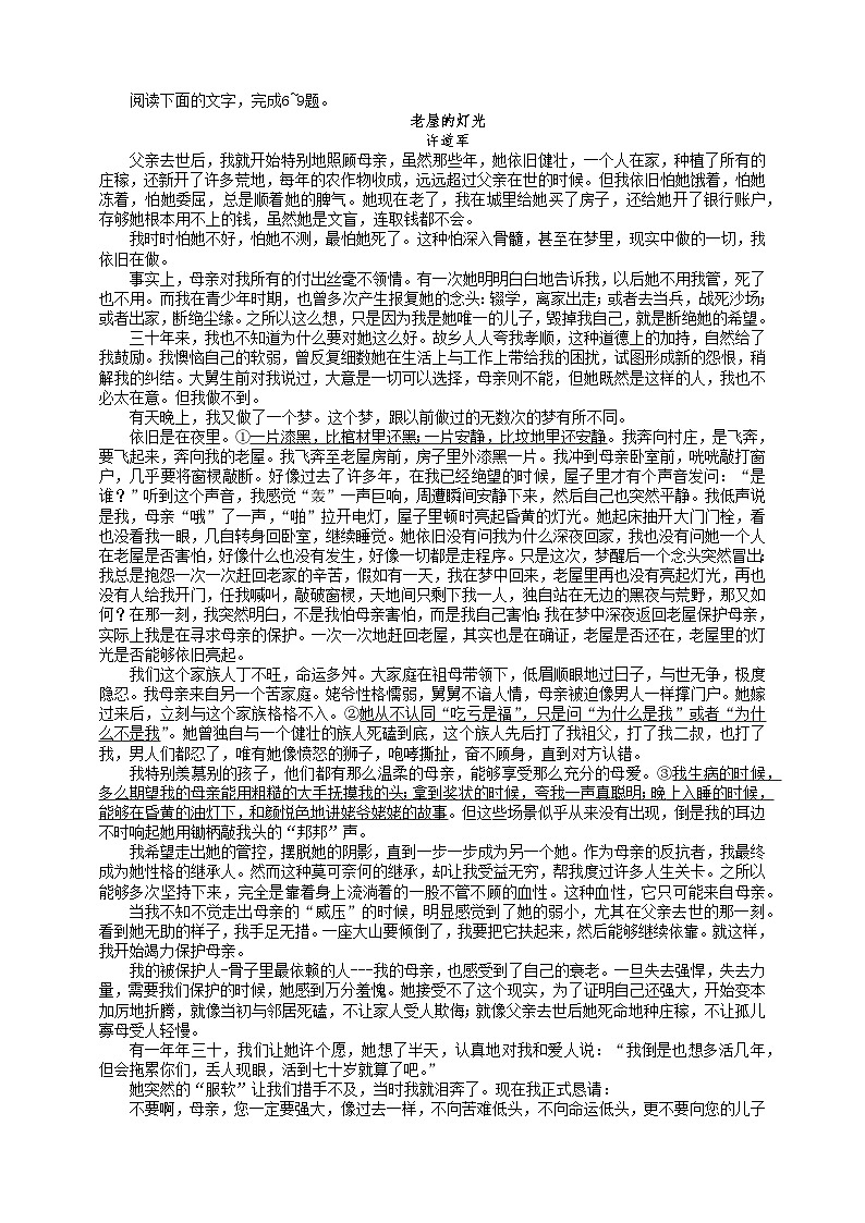 江苏省连云港市部分学校2023-2024学年高三上学期10月联考语文试题第3页