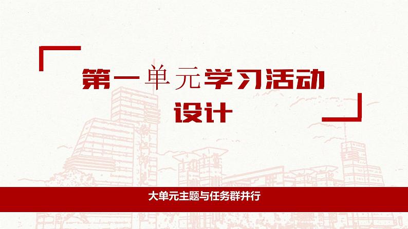 第一单元单元任务、积累写作素材+2023-2024学年统编版高中语文选择性必修上册课件PPT第1页