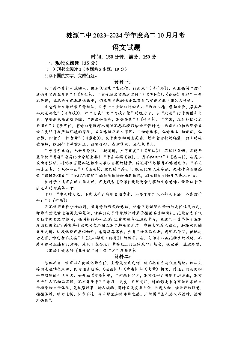 湖南省娄底市涟源市第二中学2023-2024年高二上学期10月月考语文试题第1页