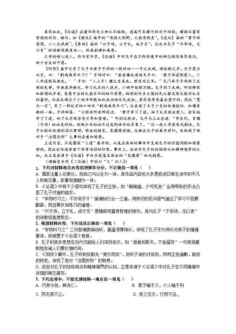 湖南省娄底市涟源市第二中学2023-2024年高二上学期10月月考语文试题第2页