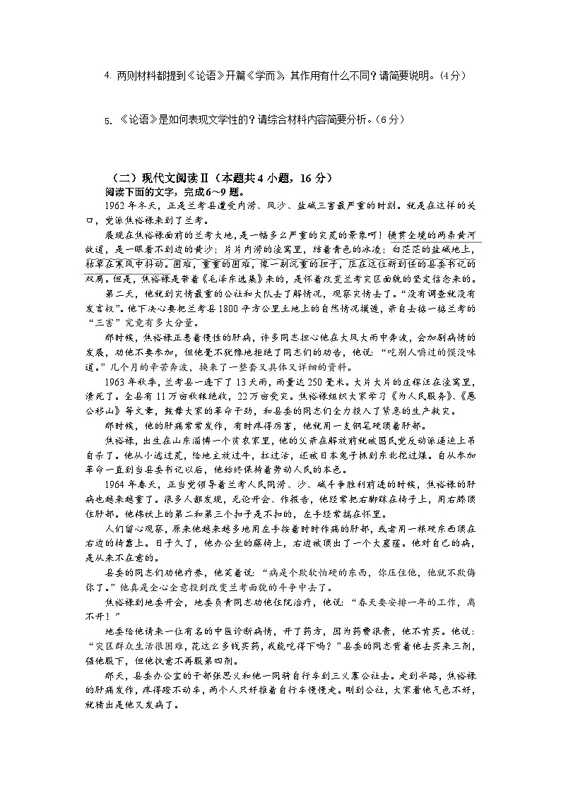 湖南省娄底市涟源市第二中学2023-2024年高二上学期10月月考语文试题第3页