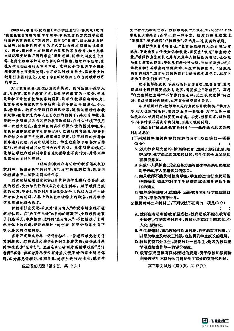 2024菏泽鄄城县一中高三上学期10月月考试题语文PDF版含答案02