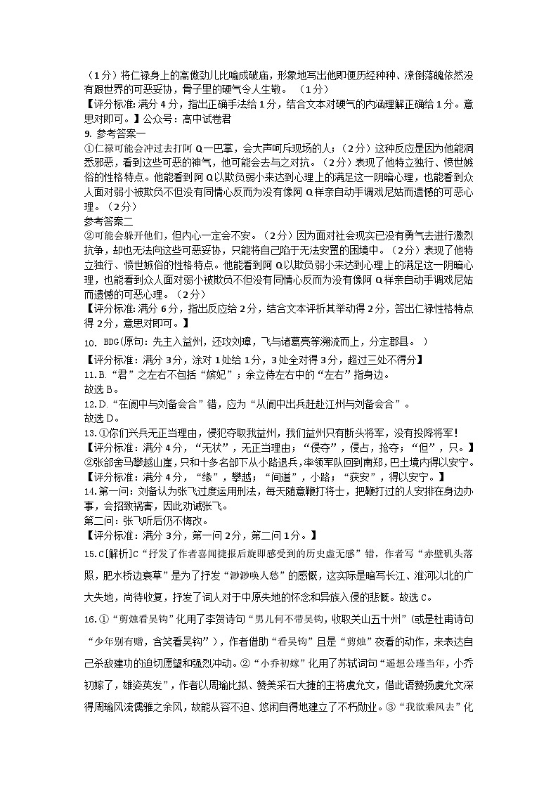 2024重点高中沈阳郊联体高三上学期10月月考试题语文图片版含解析02