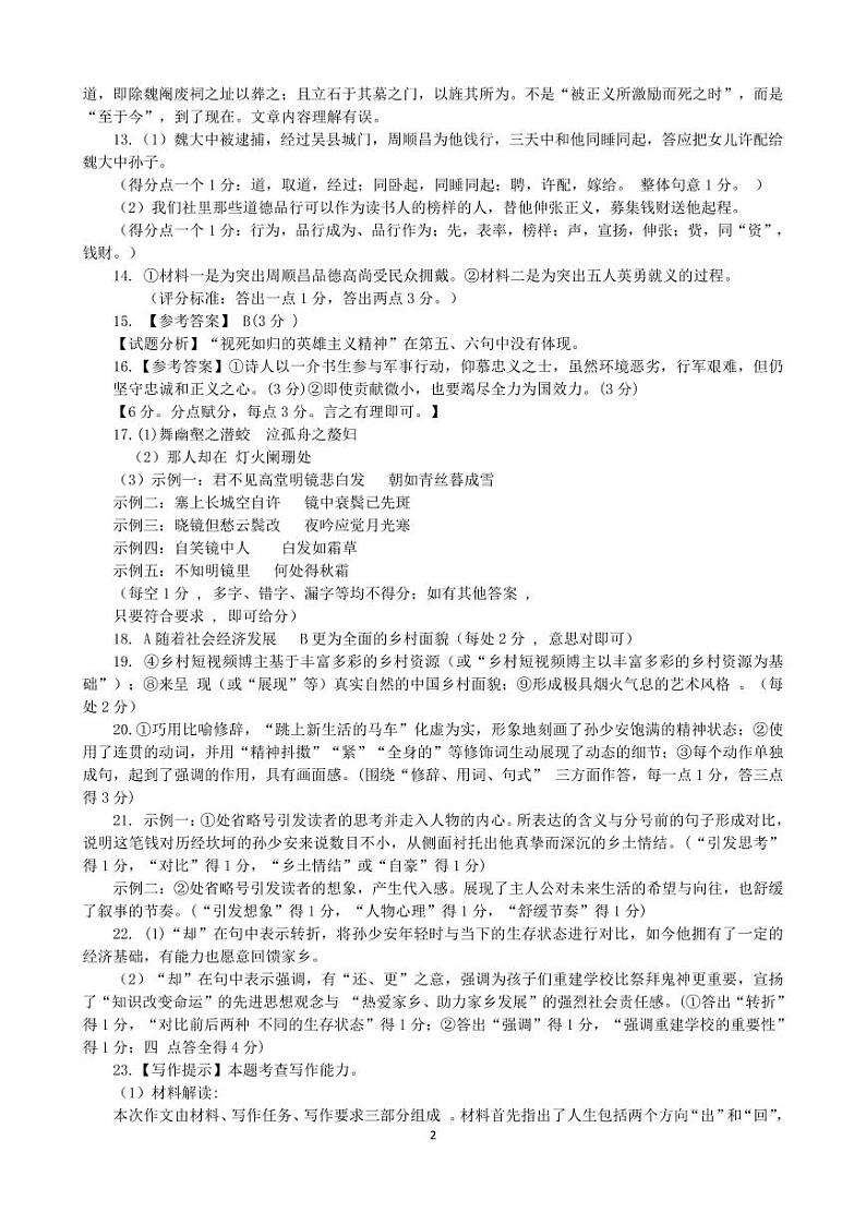 江苏省盐城市联盟校2023-2024学年高三上学期第一次学情调研检测语文答案第2页