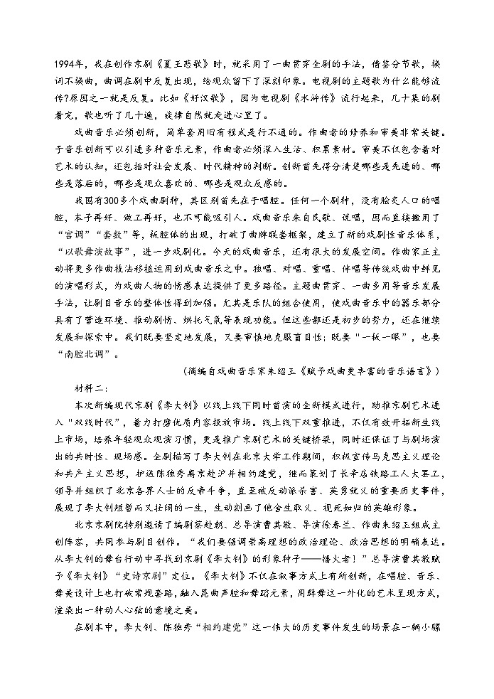 江苏省盐城市联盟校2023-2024学年高三上学期第一次学情调研检测语文试题第2页