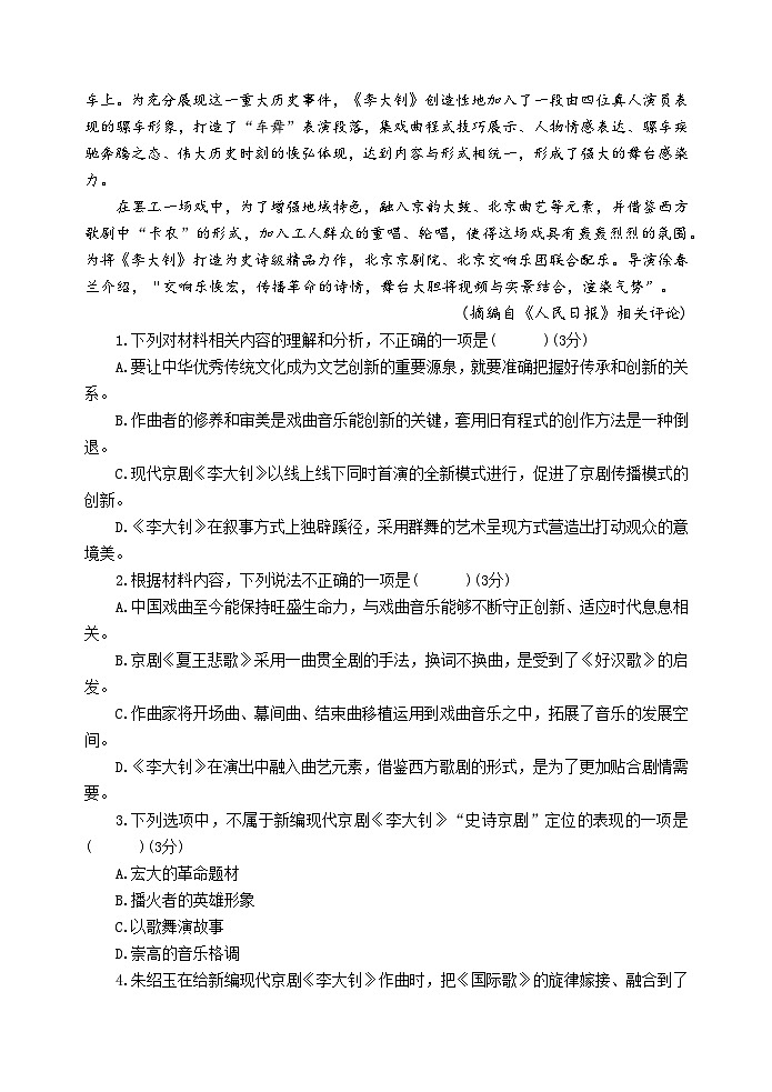 江苏省盐城市联盟校2023-2024学年高三上学期第一次学情调研检测语文试题第3页