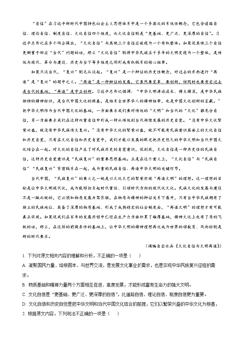 2024郑州高二上学期10月联考试题语文含解析第2页