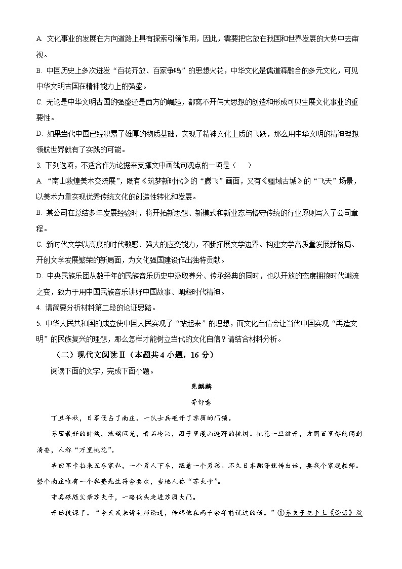 2024郑州高二上学期10月联考试题语文含解析第3页