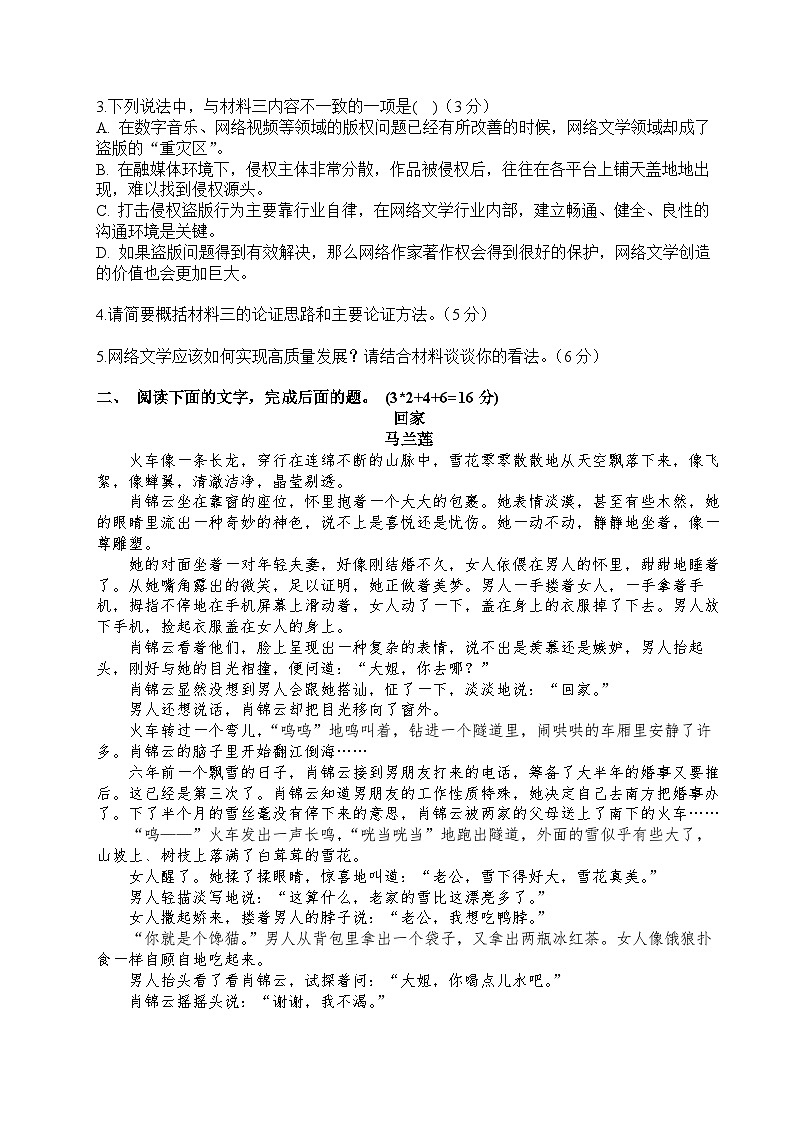 广东省湛江市第二十一中学2023-2024学年高一上学期10月月考语文试题第3页