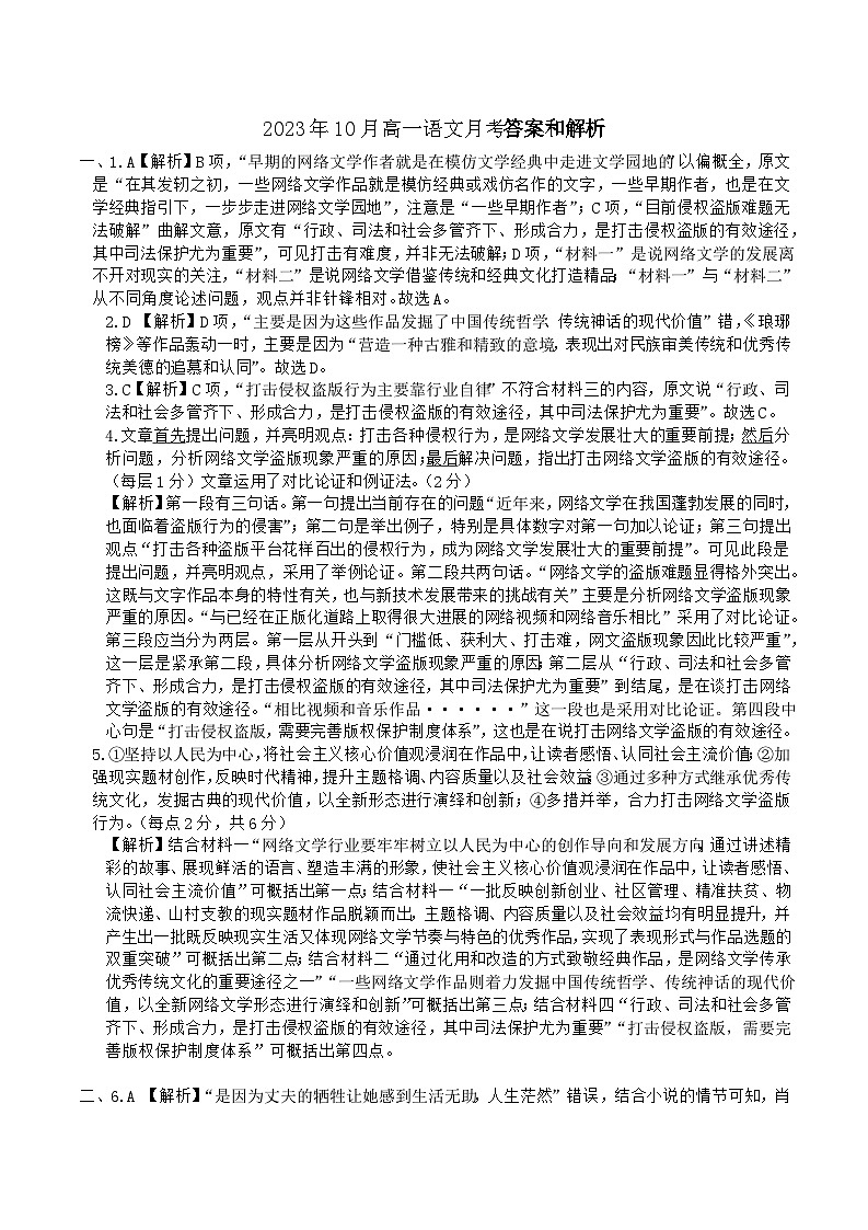 广东省湛江市第二十一中学2023-2024学年高一上学期10月月考语文答案第1页