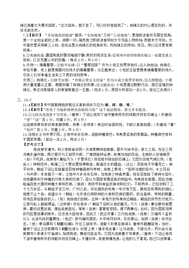 广东省湛江市第二十一中学2023-2024学年高一上学期10月月考语文答案第2页