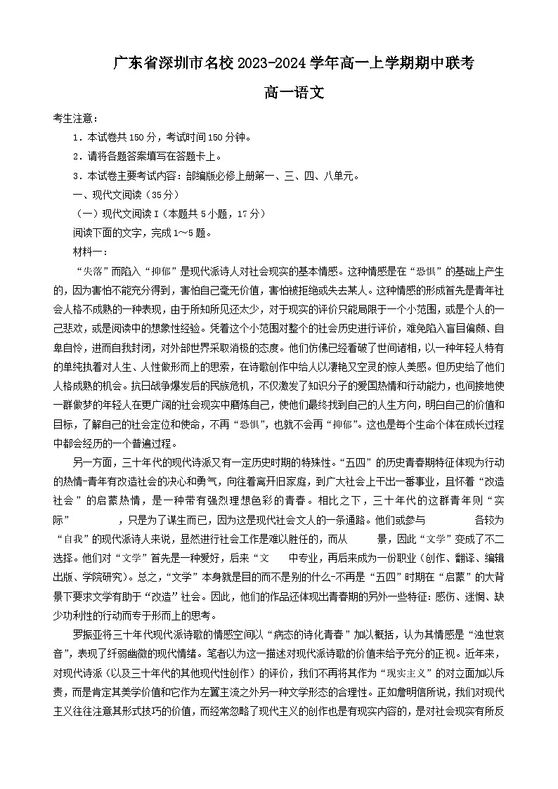2024深圳名校高一上学期期中联考试题语文含答案01