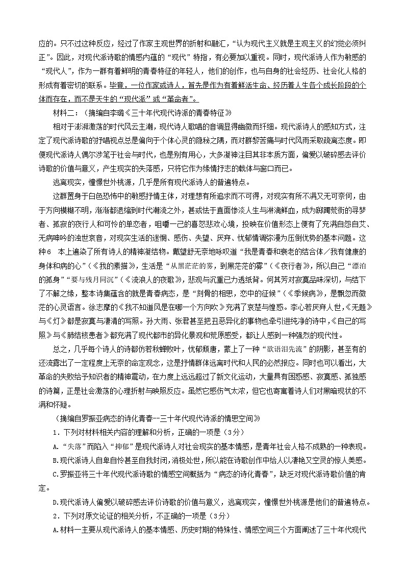 2024深圳名校高一上学期期中联考试题语文含答案02