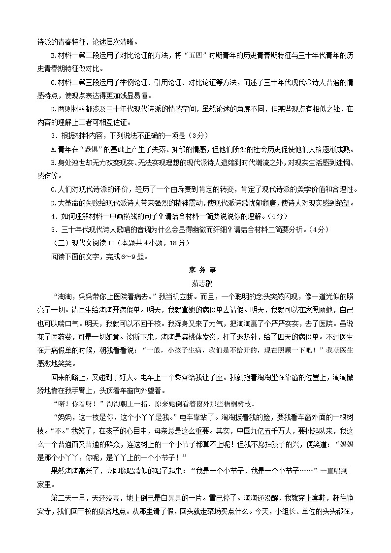 2024深圳名校高一上学期期中联考试题语文含答案03