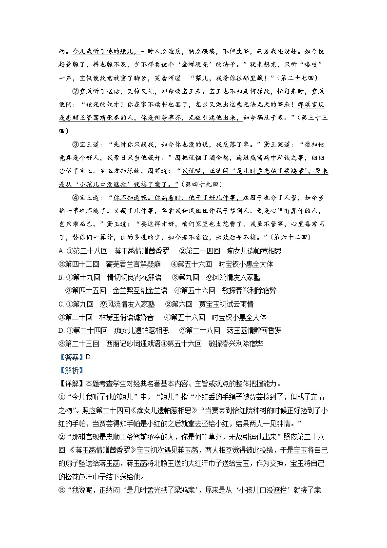 福建省福州市一中2021-2022学年高二语文上学期期中试题（Word版附解析）03