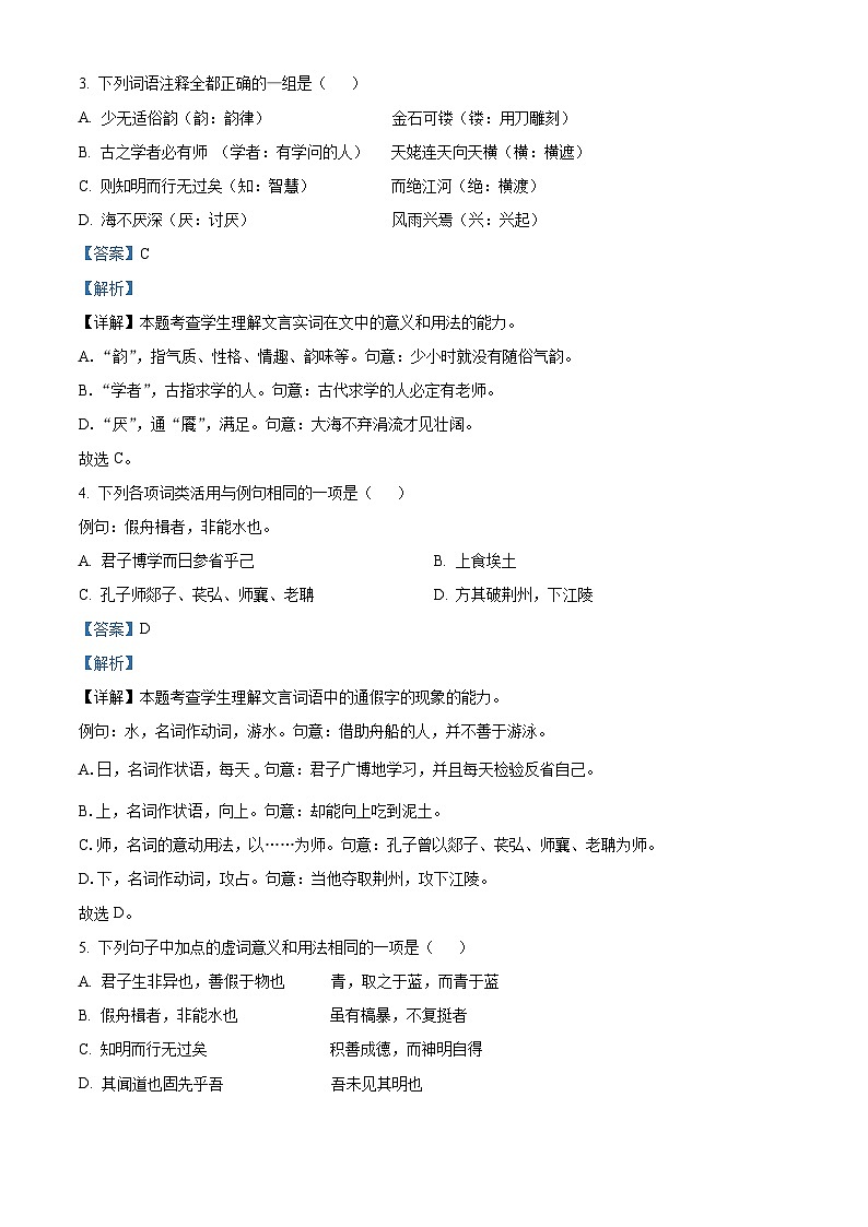 福建省福州市八县（市）协作校2022-2023学年高一语文上学期期中试题（Word版附解析）02