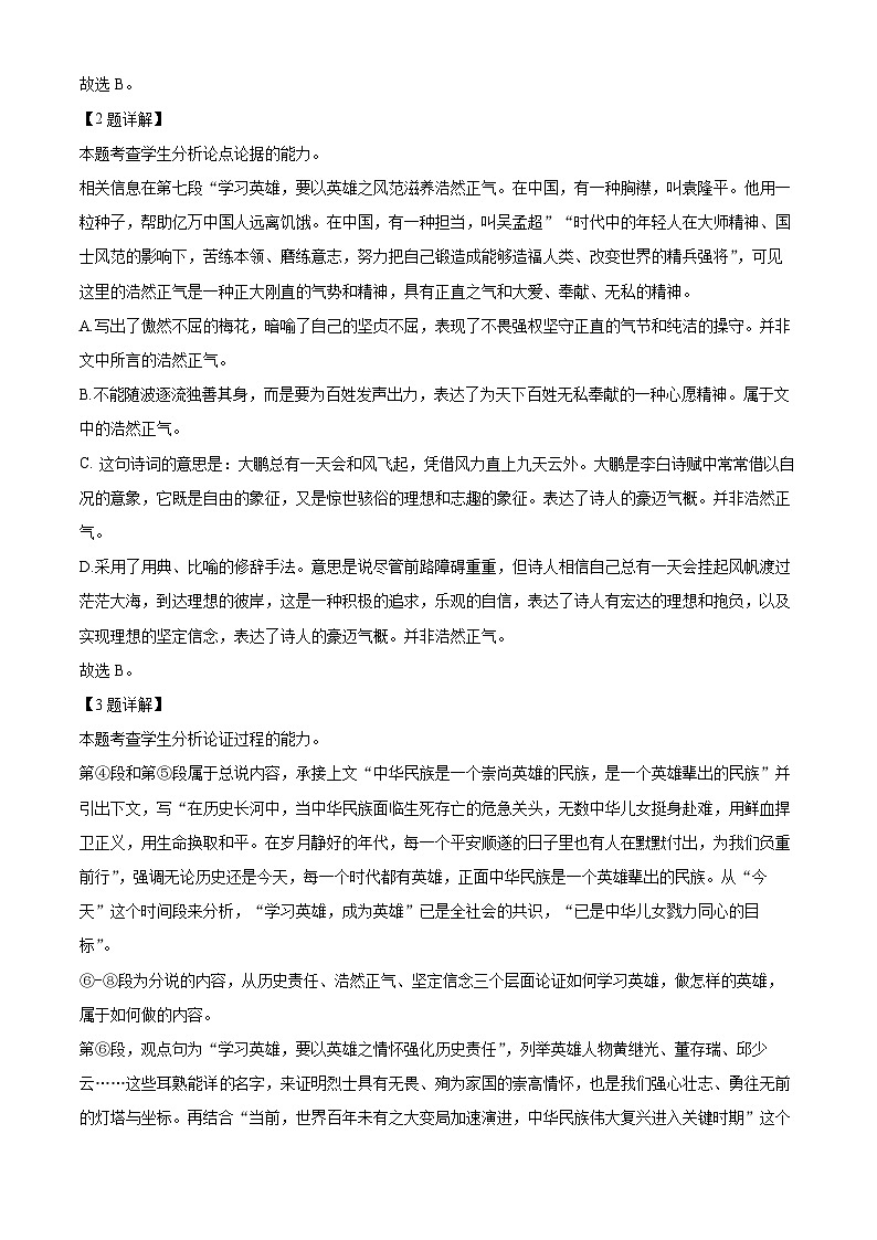 福建省福州市一中2021-2022学年高一语文上学期期中试题（Word版附解析）03