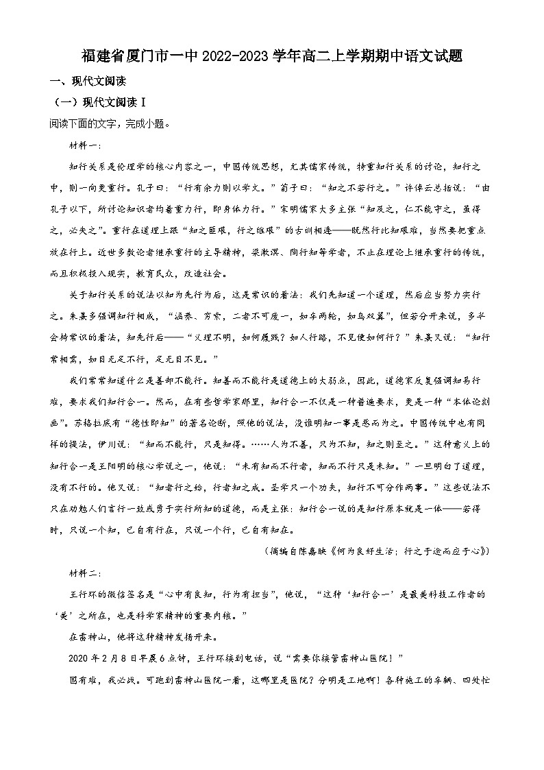 福建省厦门市一中2022-2023学年高二语文上学期期中试题（Word版附解析）第1页