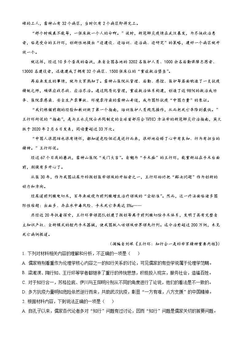 福建省厦门市一中2022-2023学年高二语文上学期期中试题（Word版附解析）第2页