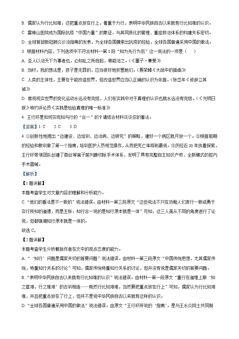 福建省厦门市一中2022-2023学年高二语文上学期期中试题（Word版附解析）第3页