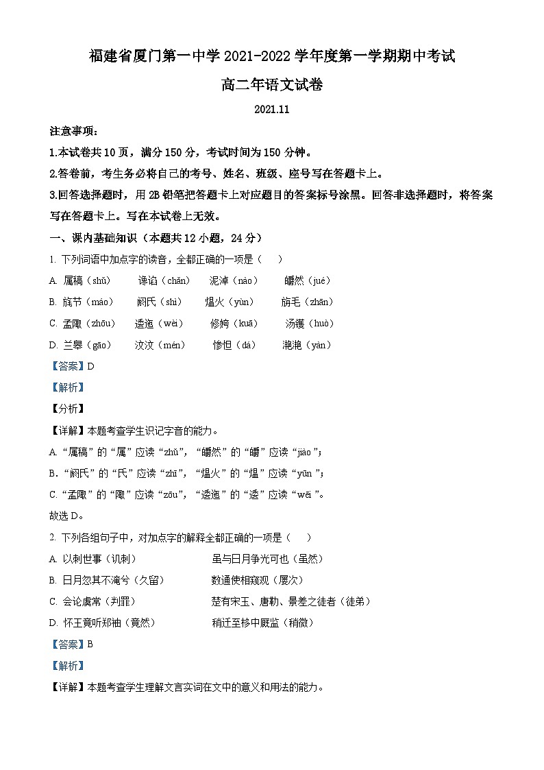 福建省厦门市一中2021-2022学年高二语文上学期期中试题（Word版附解析）01