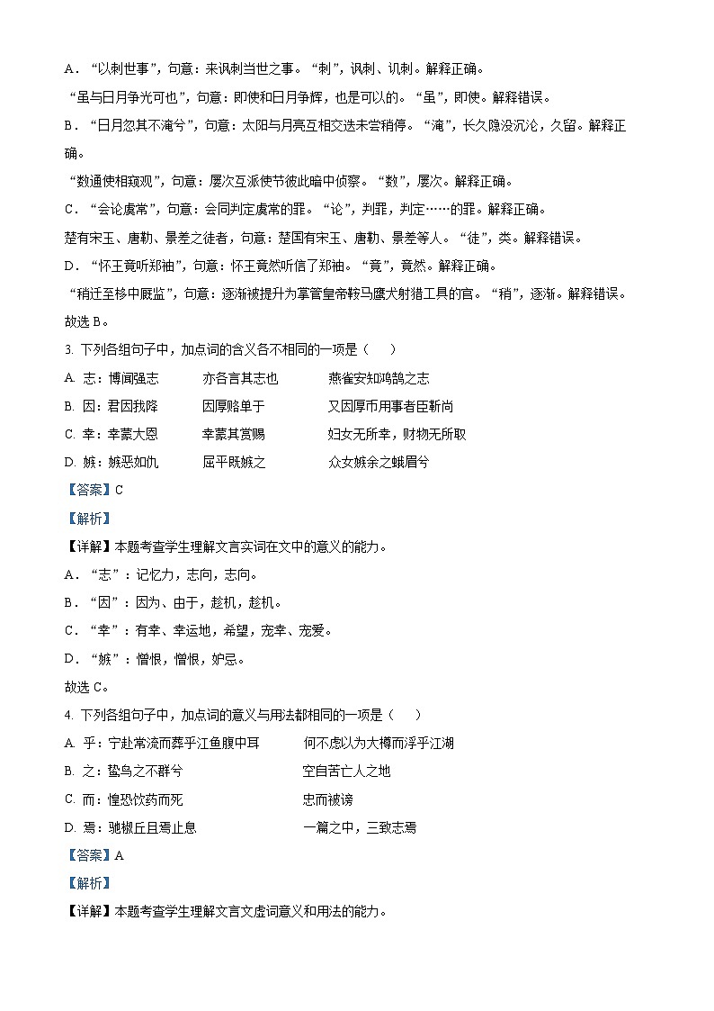 福建省厦门市一中2021-2022学年高二语文上学期期中试题（Word版附解析）02