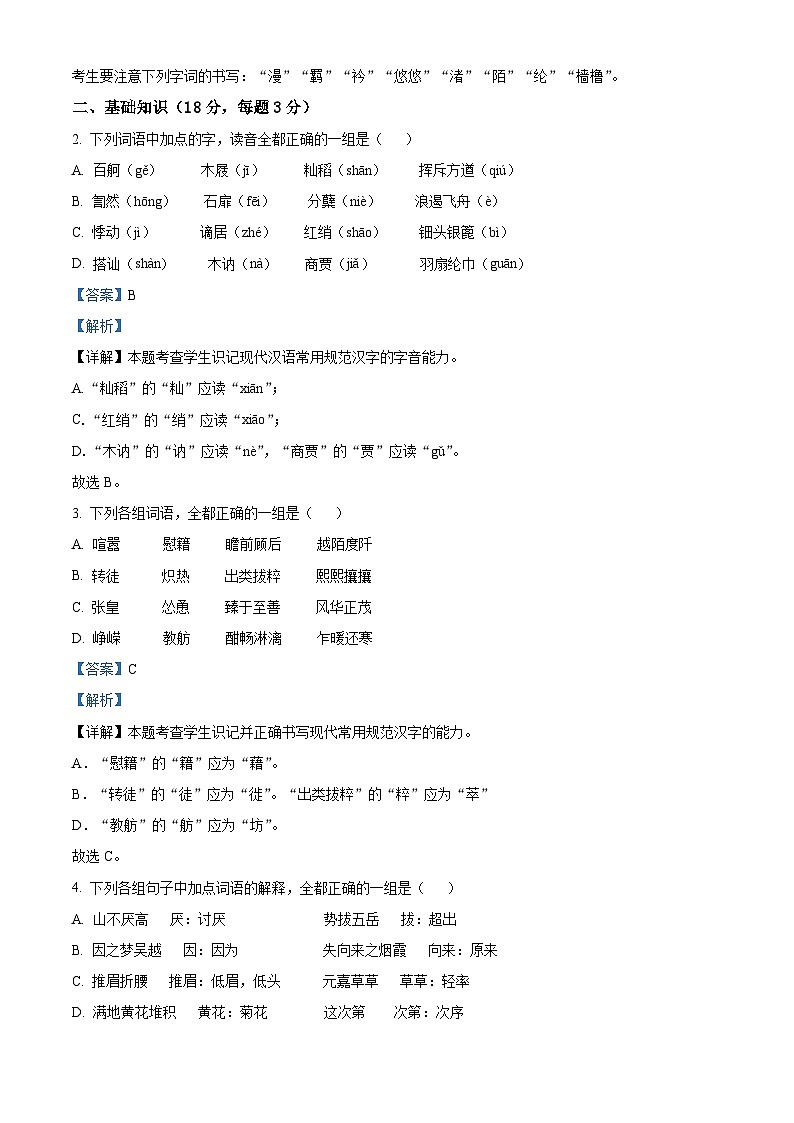 福建师范大学附属中学2021-2022学年高一语文上学期期中试题（Word版附解析）第2页