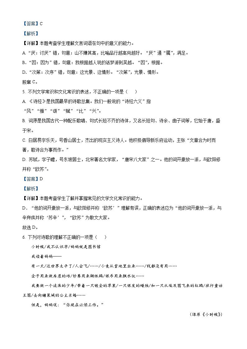 福建师范大学附属中学2021-2022学年高一语文上学期期中试题（Word版附解析）第3页