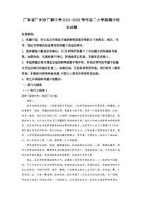 广东省广雅中学2021-2022学年高二语文上学期期中试题（Word版附解析）