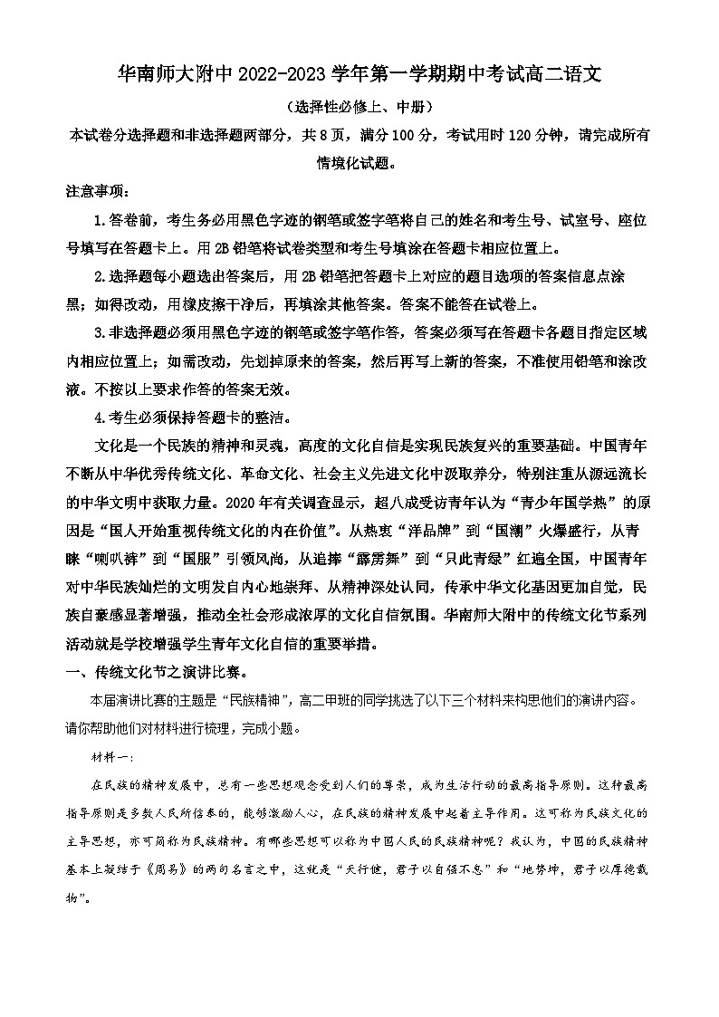 广东省华南师范大学附属中学2022-2023学年高二语文上学期期中试题（Word版附解析）第1页