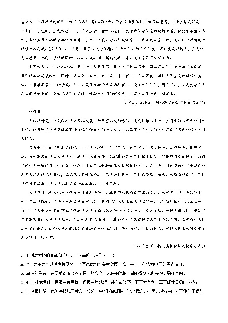 广东省华南师范大学附属中学2022-2023学年高二语文上学期期中试题（Word版附解析）第3页