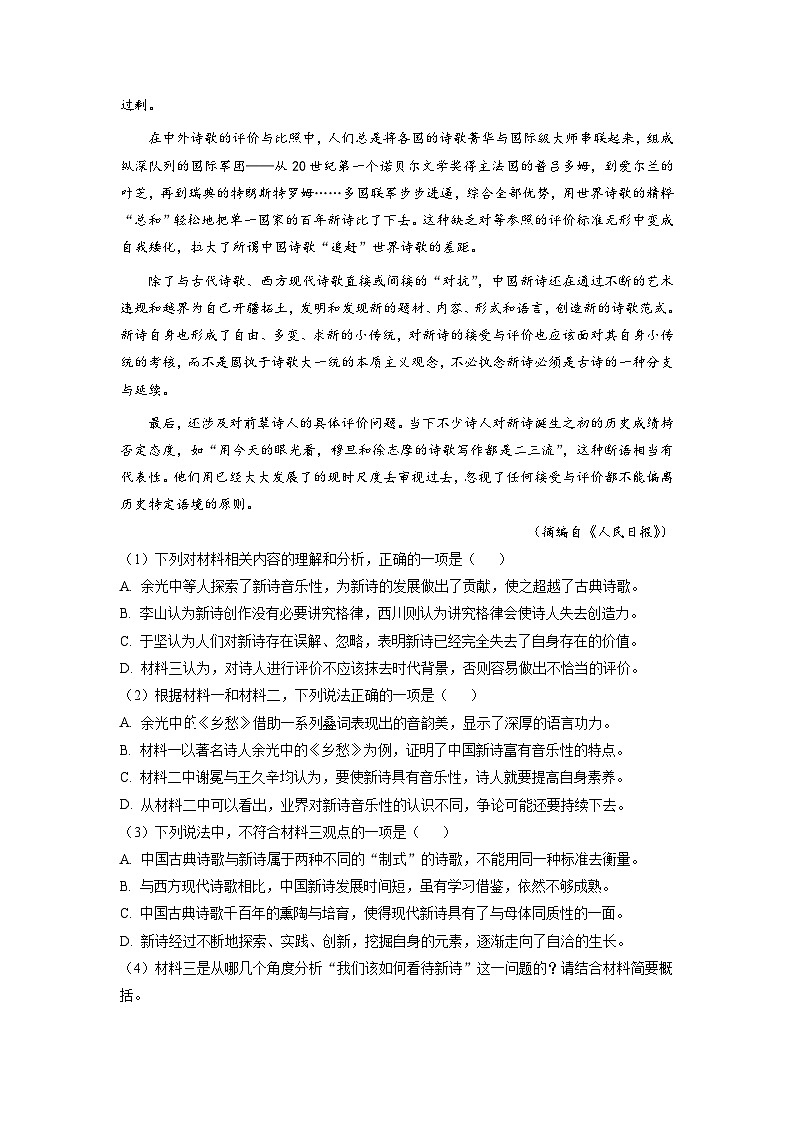 广东省华南师范大学附属中学2022-2023学年高一语文上学期期中试题（Word版附解析）第3页