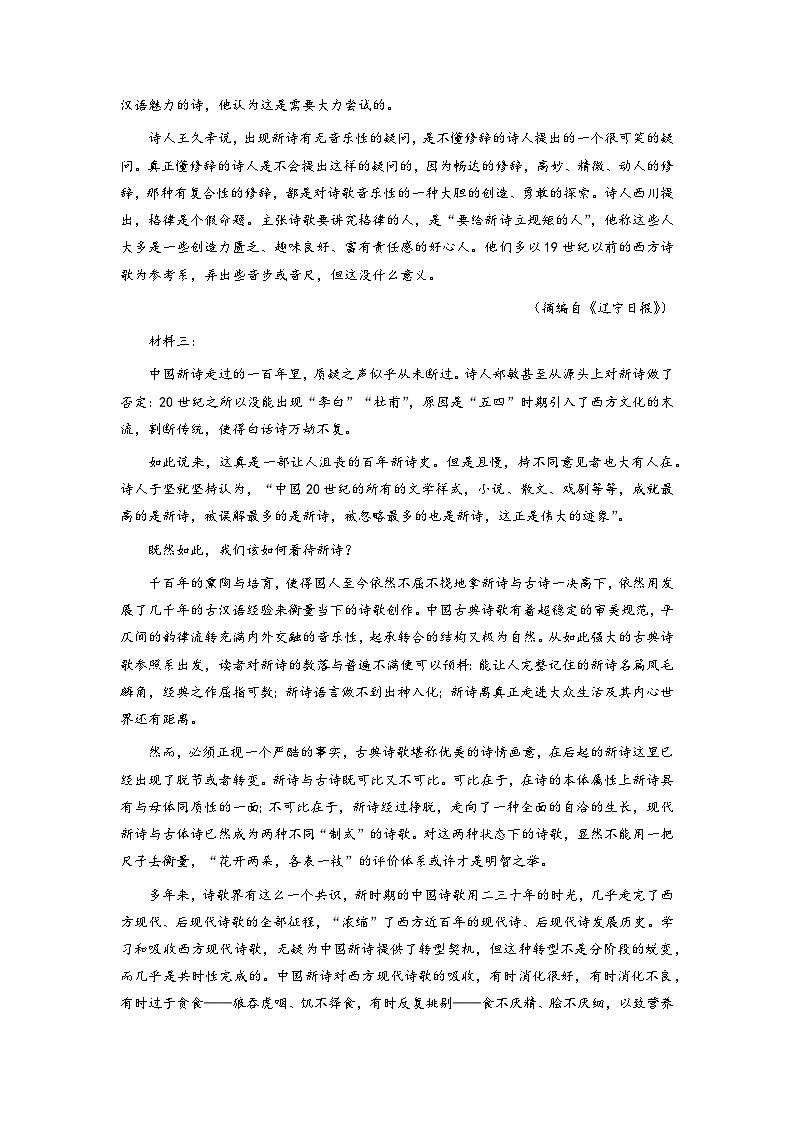 广东省华南师范大学附属中学2022-2023学年高一语文上学期期中试题（Word版附解析）第2页