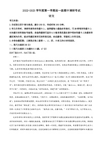 广东省清远市2022-2023学年高一语文上学期期中试题（Word版附解析）