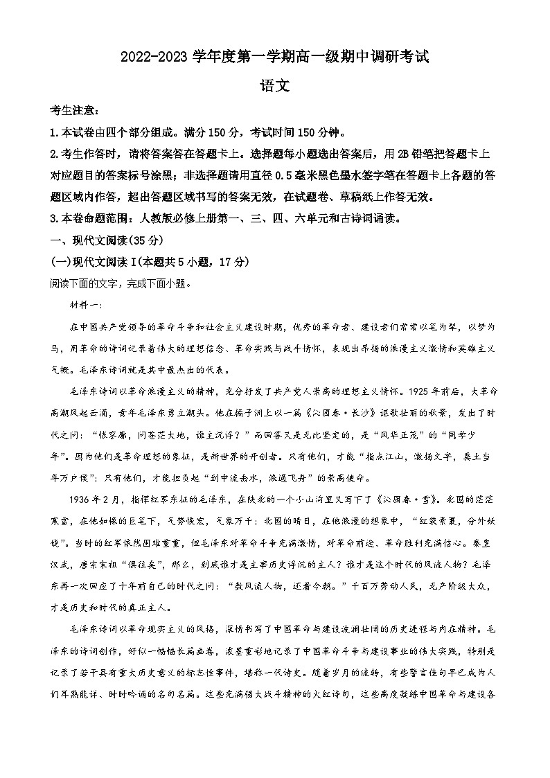 广东省清远市2022-2023学年高一语文上学期期中试题（Word版附解析）第1页